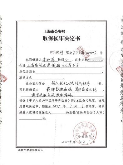 图片[3]-上海毕和英、毕毅超：区政府欺诈动迁抢劫民房后 我们继续遭人权迫害-1984bbs