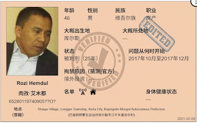 获刑25年的维族企业家肉孜·艾木都的案情及简历-1984bbs