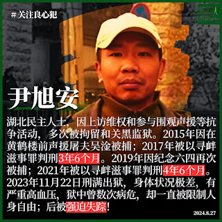曾获刑4年半、出狱后又遭强迫失踪1年4个月的湖北省大冶市人权捍卫者尹旭安赴京看病再遭追踪拦截-1984bbs