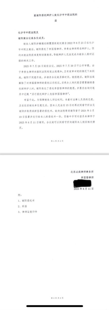 图片[3]-谢阳继续委托李国蓓律师作为其辩护人-1984bbs