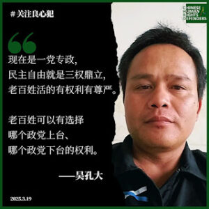 获刑3年6个月的海南异议人士吴孔大疑似在监狱遭遇“特别情况”-1984bbs
