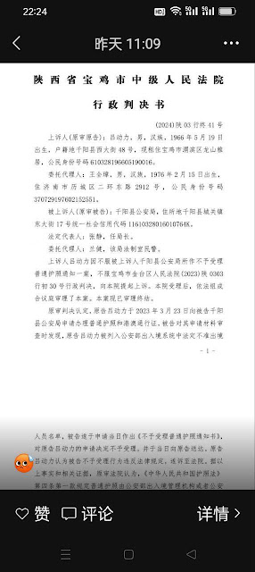 图片[2]-被边控的陕西宝鸡千阳县维权公民吕动力对公安局提起行政诉讼  陕西省宝鸡市中级人民法院判吕动力败诉-1984bbs