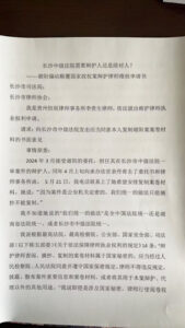 谢阳律师的辩护律师李贵生向长沙市司法局、长沙市律师协会提交维权申请-1984bbs