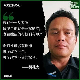 获刑3年6个月的海南异议人士吴孔大疑似在监狱遭遇“特别情况”-1984bbs