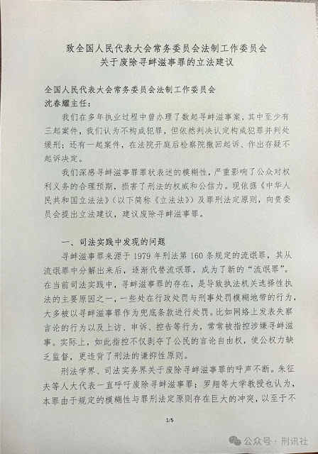 图片[2]-李兵：知名律师于凯再次上书全国人大，建议废除寻衅滋事罪！-1984bbs