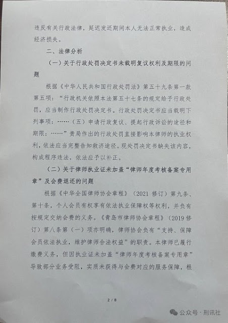 图片[2]-于凯律师：我给青岛市司法局发送律师函，要求保障我的合法执业权益-1984bbs