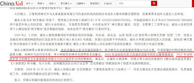 图片[2]-遭抓捕的基督教“全范围林芝教会”联合创建人张卫的案情及简历-1984bbs