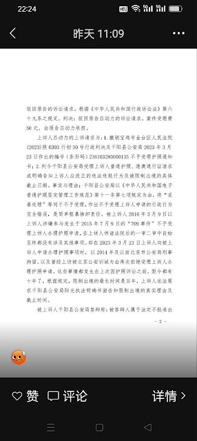 图片[4]-被边控的陕西宝鸡千阳县维权公民吕动力对公安局提起行政诉讼  陕西省宝鸡市中级人民法院判吕动力败诉-1984bbs