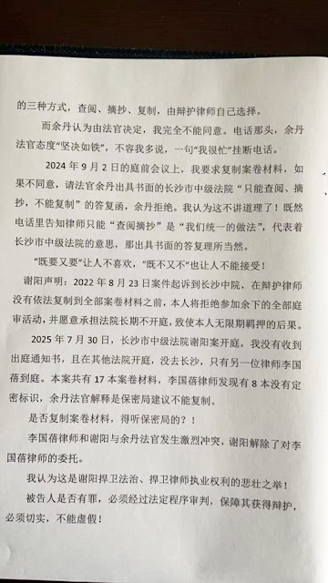 图片[2]-谢阳律师的辩护律师李贵生向长沙市司法局、长沙市律师协会提交维权申请-1984bbs