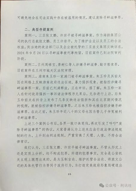 图片[3]-李兵：知名律师于凯再次上书全国人大，建议废除寻衅滋事罪！-1984bbs