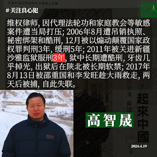 图片[2]-2017年8月——2025年8月，著名人权律师高智晟先生被强迫失踪已整整八年 了！本网强烈要求中共当局立即还高智晟以自由并强烈呼吁各民主国家政府、国际社会为高智晟先生的自由而行动-1984bbs