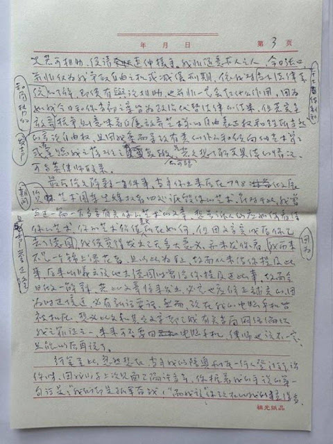 图片[3]-遭羁押已超1年的著名当代艺术家高兟先生狱中致信艾未未-1984bbs