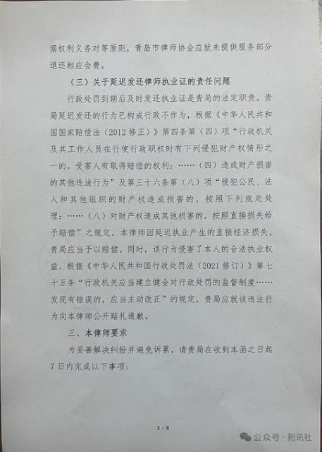 图片[3]-于凯律师：我给青岛市司法局发送律师函，要求保障我的合法执业权益-1984bbs
