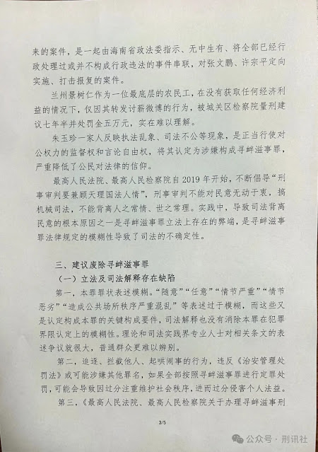 图片[4]-李兵：知名律师于凯再次上书全国人大，建议废除寻衅滋事罪！-1984bbs