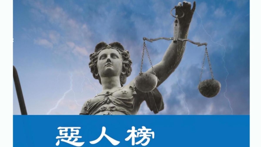 法轮功向45国递中共恶人名单 吁制裁-1984bbs