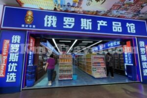 “俄罗斯商品馆”热潮退去 中国各地门店纷撤场-1984bbs