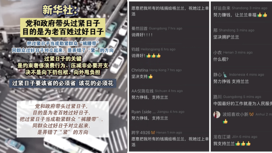 新华社号召“紧日子”评论区被“杨兰兰”洗版-1984bbs