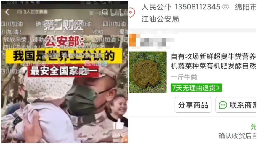 网民怒火难消 替江油市公安局网购牛粪-1984bbs