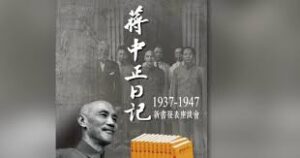 【禁闻】《蒋中正日记》新书出版 涵盖抗战历史-1984bbs