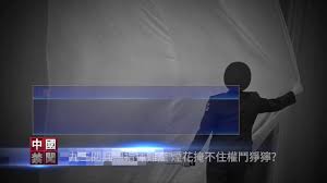 【禁闻】九三阅兵总指挥难产 烟花掩不住权斗狰狞?-1984bbs