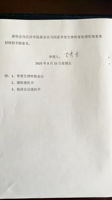 图片[4]-谢阳律师的辩护律师李贵生向长沙市司法局、长沙市律师协会提交维权申请-1984bbs