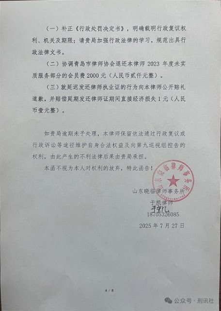 图片[4]-于凯律师：我给青岛市司法局发送律师函，要求保障我的合法执业权益-1984bbs