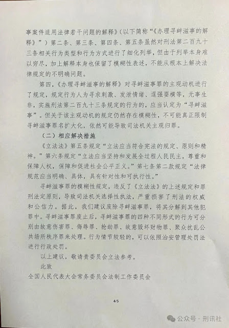 图片[5]-李兵：知名律师于凯再次上书全国人大，建议废除寻衅滋事罪！-1984bbs