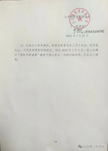 图片[6]-李兵：知名律师于凯再次上书全国人大，建议废除寻衅滋事罪！-1984bbs