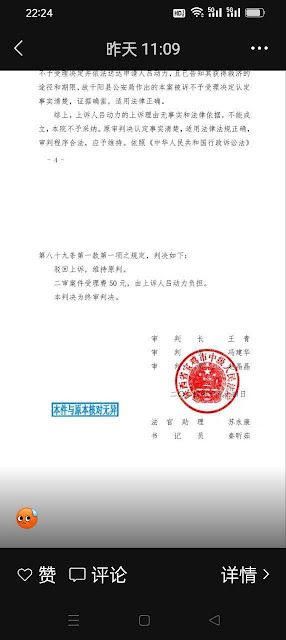 图片[6]-被边控的陕西宝鸡千阳县维权公民吕动力对公安局提起行政诉讼  陕西省宝鸡市中级人民法院判吕动力败诉-1984bbs
