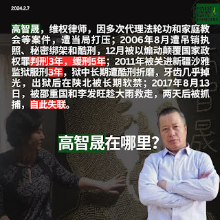 图片[4]-高智晟被失踪八周年之际，全球各国人权组织联署强烈要求中共政府立即释放 “中国良心” 高智晟律师。-1984bbs