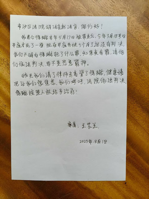 图片[2]-狱中民主人士徐琳健康状况令人焦虑  徐琳妻子王芝兰呼吁法院立即判决并给徐琳以救治-1984bbs