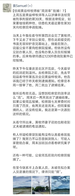 图片[4]-温州市平阳县水头镇凤卧堂基督教教会案黄益梓牧师、李永峰遭批准逮捕-1984bbs