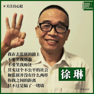 图片[2]-著名民主人士、人权捍卫者徐琳先生因言获罪案今在广州南沙法院宣判  徐琳获刑3年9个月-1984bbs