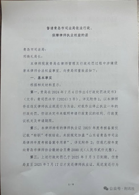 于凯律师：我给青岛市司法局发送律师函，要求保障我的合法执业权益-1984bbs