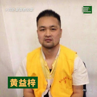 温州市平阳县水头镇凤卧堂基督教教会案黄益梓牧师狱中情况通报：律师第六次会见黄益梓-1984bbs