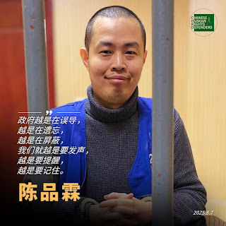 获刑3年6个月的白纸运动之《乌鲁木齐中路》记录片制作人陈品霖在狱中度过其34岁生日-1984bbs