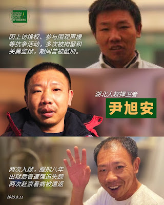 湖北省大冶市人权捍卫者尹旭安赴京看病最终遭拦截遣返 其生命健康权遭严重践踏-1984bbs