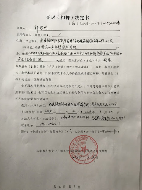 图片[4]-被乌鲁木齐市文旅局以“擅自摄制电影”处罚的内地艺术工作者郭珍明已向乌市水磨沟区人民法院提起行政诉讼-1984bbs