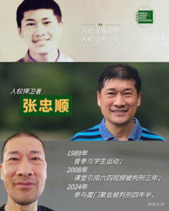 被判刑4年半的“厦门公民聚会案”当事人、人权捍卫者张忠顺狱中度过其58岁生日-1984bbs