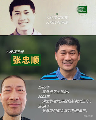 被判刑4年半的“厦门公民聚会案”当事人、人权捍卫者张忠顺狱中度过其58岁生日-1984bbs