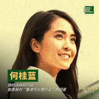获刑7年的香港47人案之何桂蓝女士狱中度过其35岁生日-1984bbs