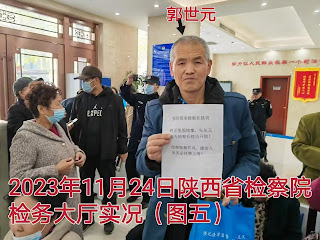 图片[8]-紧急呼吁中央巡视组责令陕西公安立即释放郭世元夫妇-1984bbs