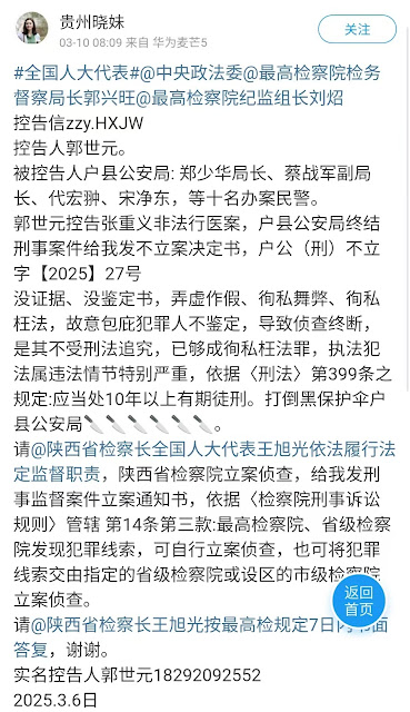 图片[12]-紧急呼吁中央巡视组责令陕西公安立即释放郭世元夫妇-1984bbs