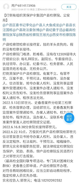 图片[7]-紧急呼吁中央巡视组责令陕西公安立即释放郭世元夫妇-1984bbs