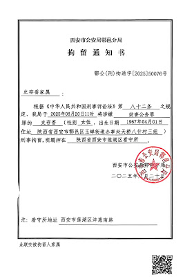 图片[4]-紧急呼吁中央巡视组责令陕西公安立即释放郭世元夫妇-1984bbs
