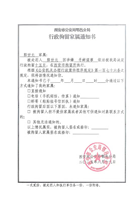 图片[3]-紧急呼吁中央巡视组责令陕西公安立即释放郭世元夫妇-1984bbs