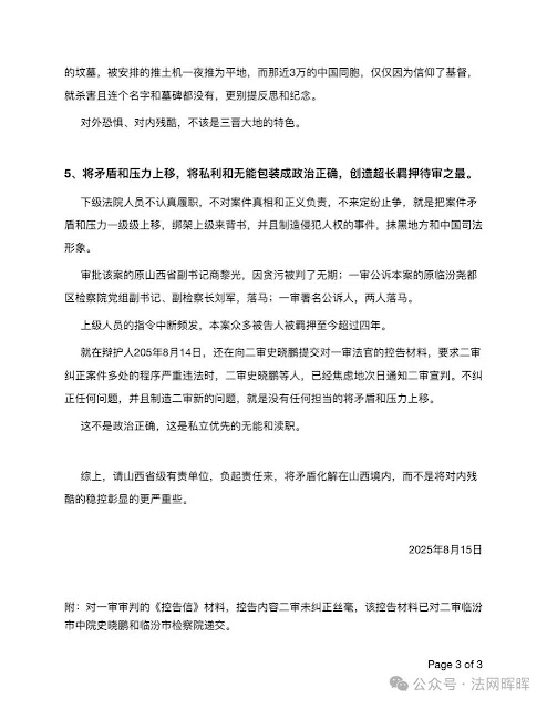 图片[6]-山西临汾金灯堂教会教案二审宣判维持原判  辩护律师对临汾中院法院提出控告-1984bbs