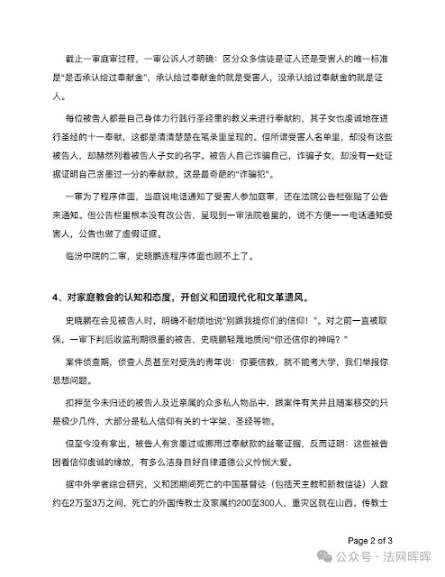 图片[5]-山西临汾金灯堂教会教案二审宣判维持原判  辩护律师对临汾中院法院提出控告-1984bbs
