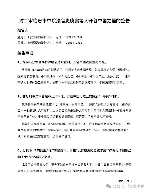 图片[4]-山西临汾金灯堂教会教案二审宣判维持原判  辩护律师对临汾中院法院提出控告-1984bbs