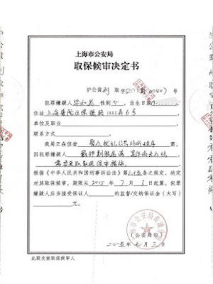 图片[2]-上海毕和英、毕毅超：上海政府警察联手制造冤假错案-1984bbs